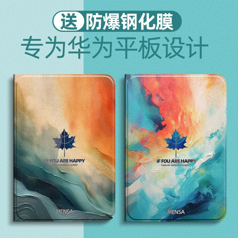 缤纷枫叶华为MatePad11保护套matepadM6M5M3M2青春版C5平板SE