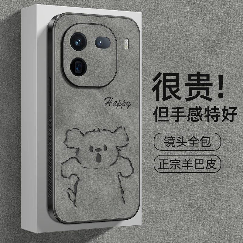 小狗惊呆iQOO12/11/10手机壳iQOONeo9pro/8羊巴皮iQOOz9/z8/z7男