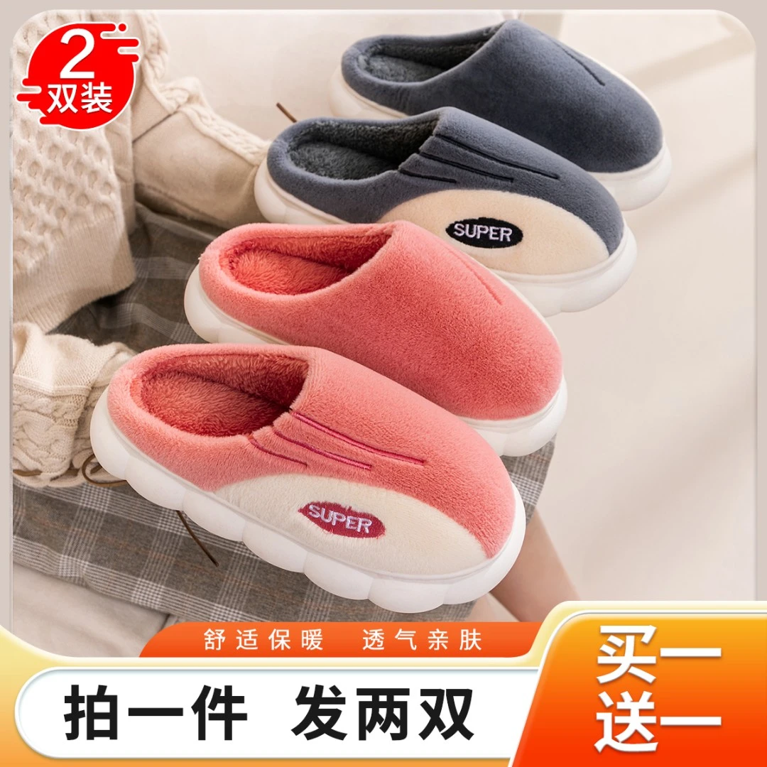 买一送一加厚踩屎感棉拖冬季情侣可外穿室内家居防滑厚底保暖加绒
