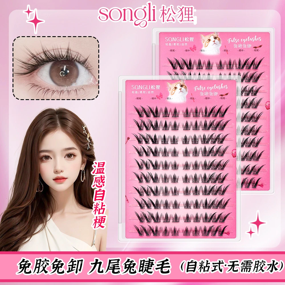 松狸免胶九尾兔兔系女自然斜飞款仿真免免胶假睫毛