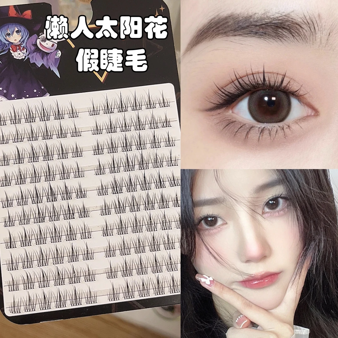 懒人太阳花假睫毛自然仿真分段式单簇眼睫毛细黑梗睫毛化妆师