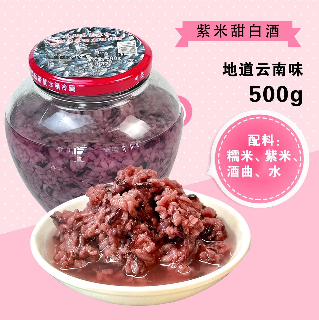 云南特产老品牌玉溪通海曲陀关高原红甜白酒500g健康美味孕妇醪糟