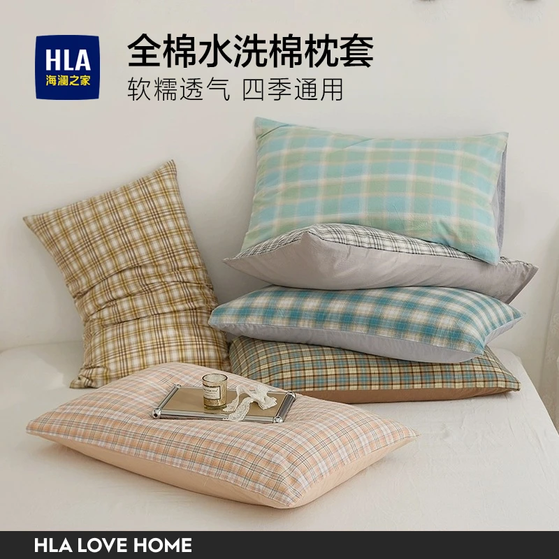 HLA/海澜之家枕套夏季整头枕头套单个枕芯内胆套软糯温暖家用