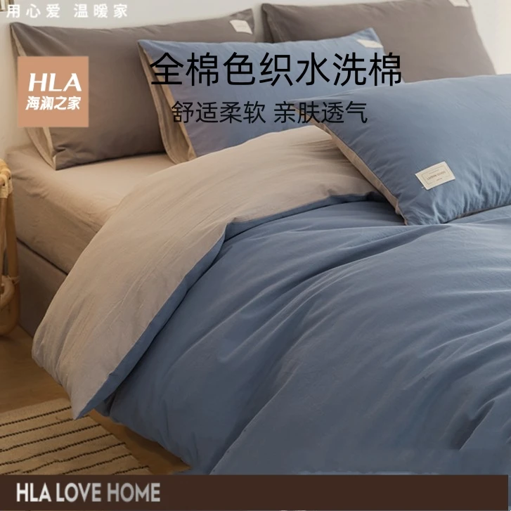 HLA/海澜之家全棉水洗棉四件套三件套100纯棉单枕套四季被套床笠
