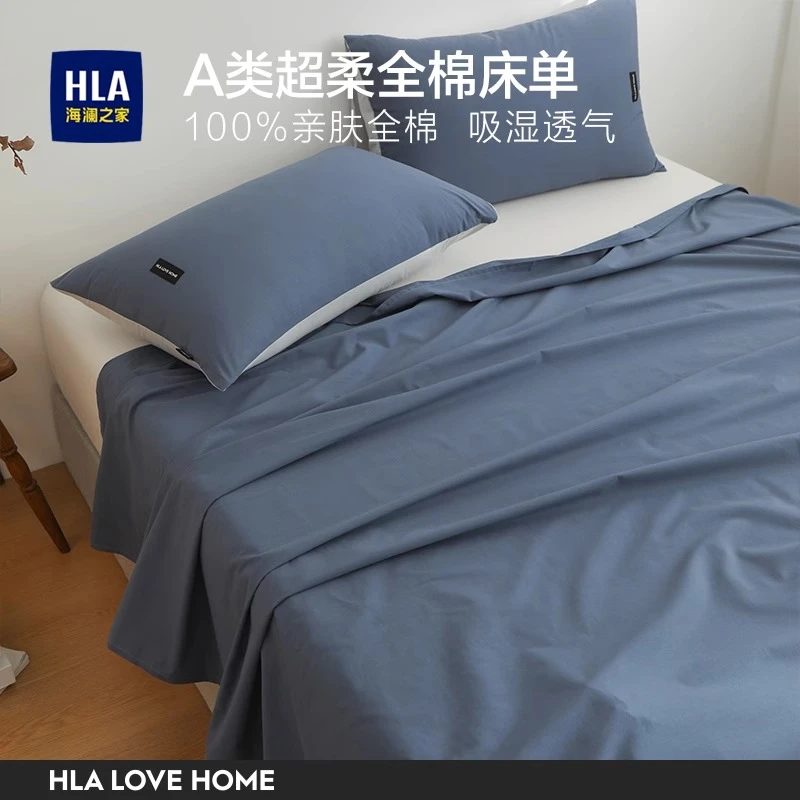 海澜之家A类全棉水洗棉床单单件100纯棉被单学生单双人宿舍三件套