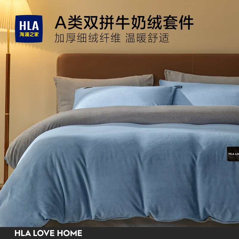 HLA/海澜之家A类牛奶绒四件套冬季加厚珊瑚法兰绒床单被套四件套
