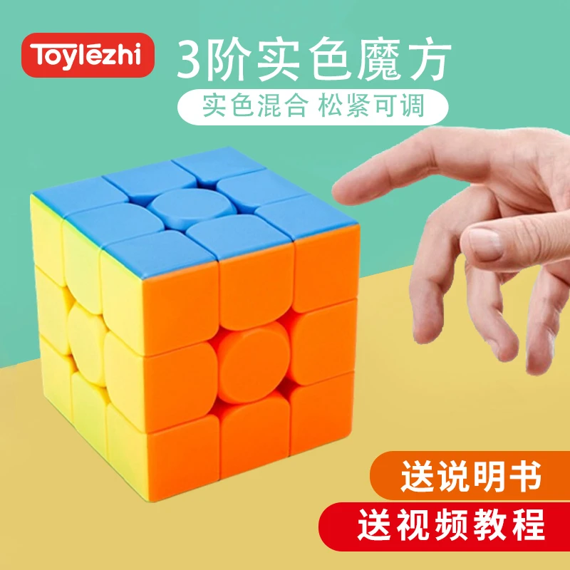 三阶魔方