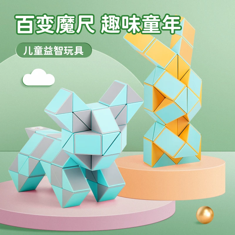 儿童百变魔尺24段，幼儿园宝宝益智玩具男孩长条马卡龙魔王魔方块