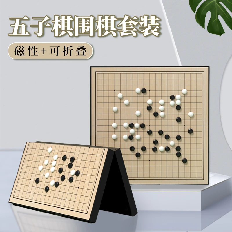 入门款磁石五子棋围棋 磁性套装儿童玩具 男孩少儿便携折叠棋盘