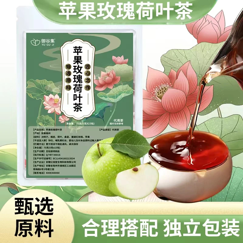 【甄选品质】苹果玫瑰荷叶茶决明子桑葚饮独立透明茶包 15*5g/袋