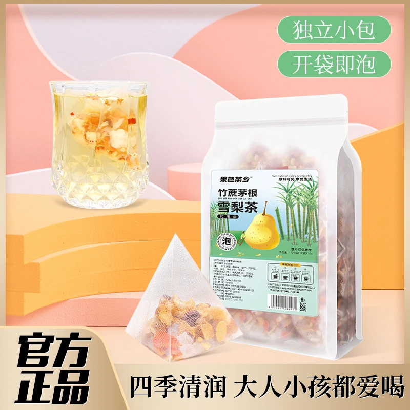 【秋冬季必备】竹蔗茅根雪梨茶 清甜不腻 2袋20包 可冲泡多次清润