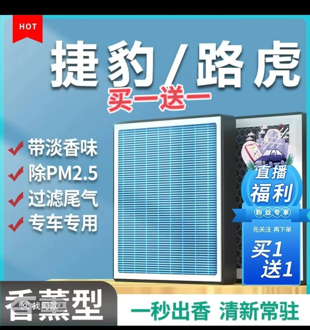 量子滤【适配捷豹/路虎车型】发现运动神行揽胜极光XELXFL XJ香薰滤