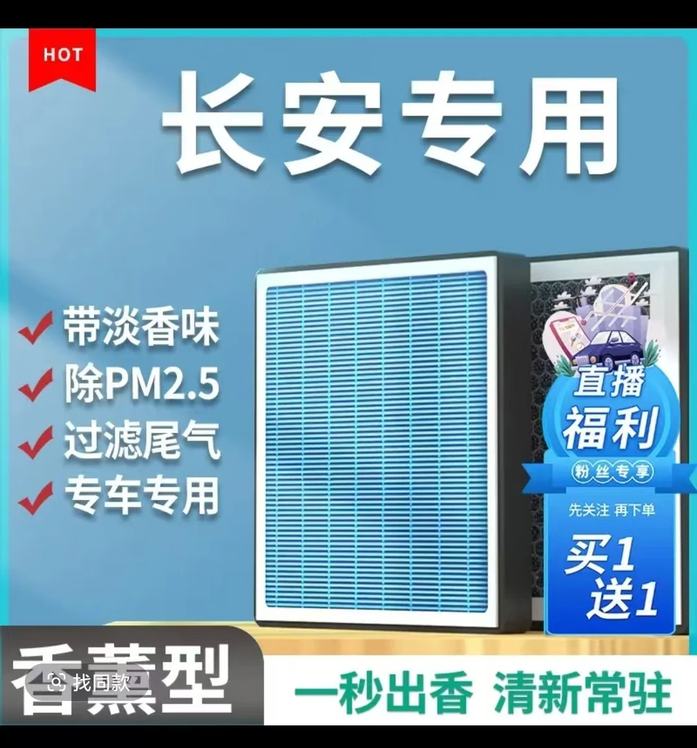 量子滤【适配长安车型】逸动CS55CS75 睿骋CC锐程UNIT-K-VPLUS香薰