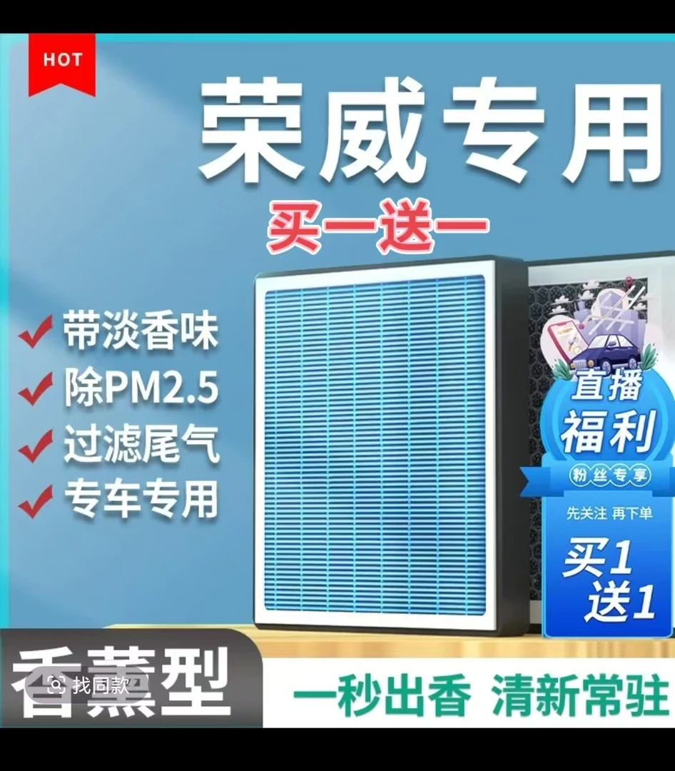 量子滤【适配荣威】350360i5i6550科莱威X3X5maxRX8ei5香薰空调滤芯