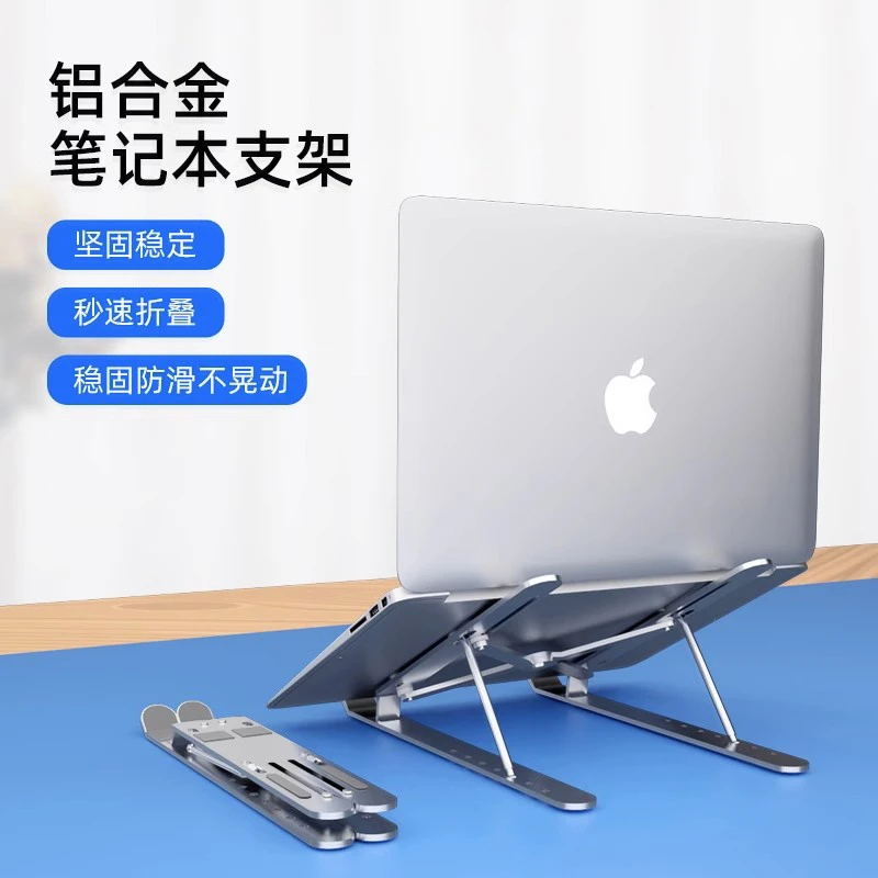 折叠稳定通用便携式增高架可升降悬空铝合金笔记本支架