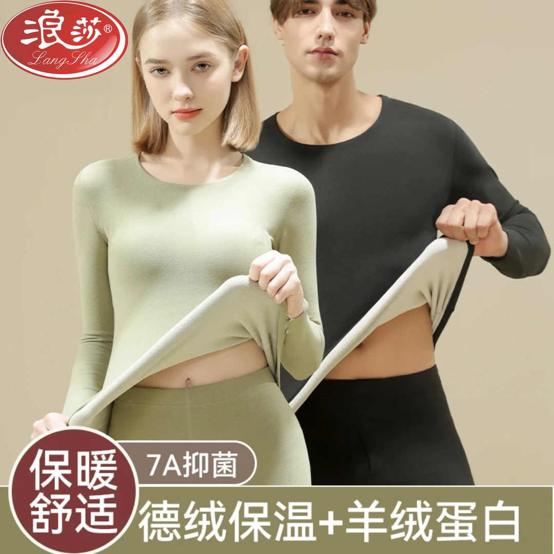 浪莎羊毛蚕丝保暖内衣套装秋冬季男女新款德绒磨毛秋衣秋裤打底衫