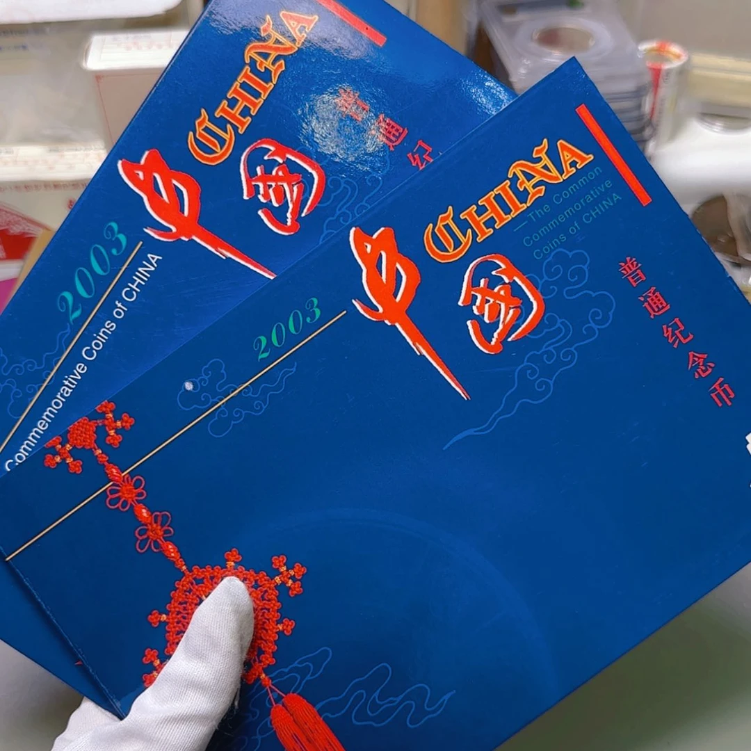 【闪购商品】2003年年册