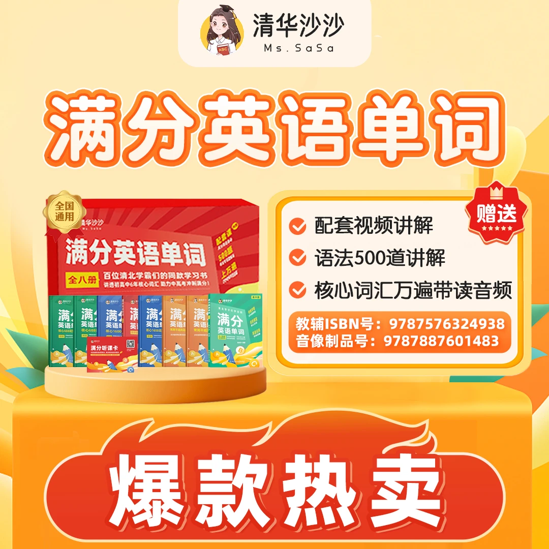 【清华沙沙】满分英语单词W