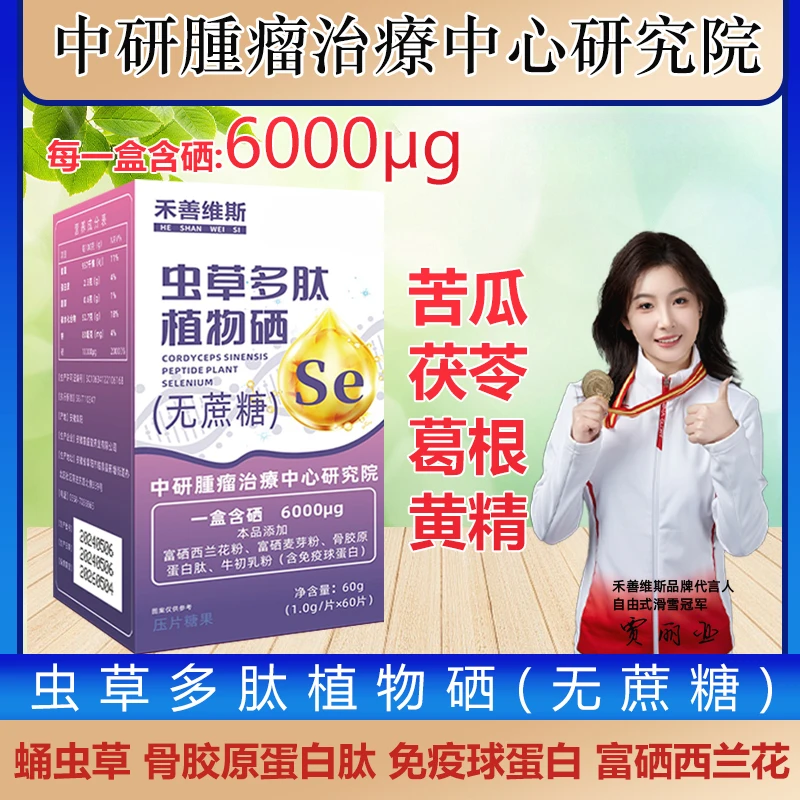 【张老师专属】虫草多肽植物硒骨胶原蛋白肽免疫球蛋白苦瓜 60粒/盒