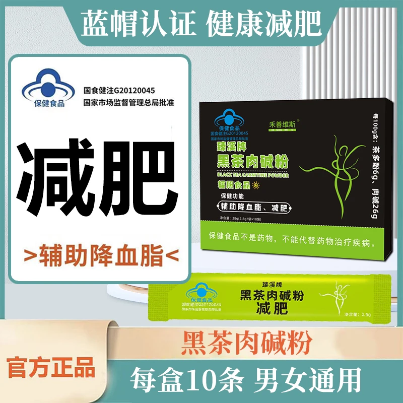 减肥【拍一发三盒 共30条】黑茶肉碱粉减肥（送一盒15条的益生菌）