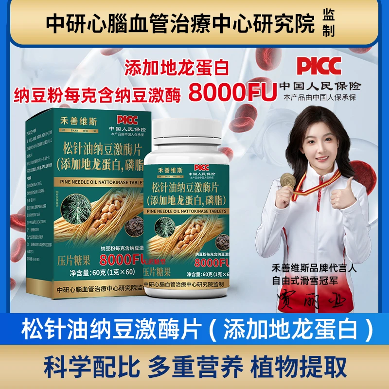 【张老师专属】松针油纳豆激酶片添加地龙蛋白红曲8000FU 60粒/盒