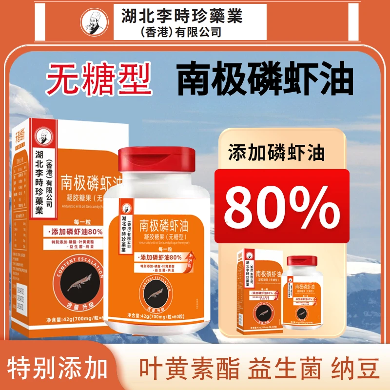 【拍一发六】南极磷虾油无糖型 60粒/盒L