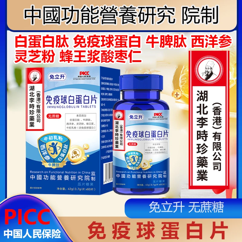 【张老师专属】免疫球白蛋白片牛脾肽西洋参灵芝粉蜂王浆酸枣仁60粒