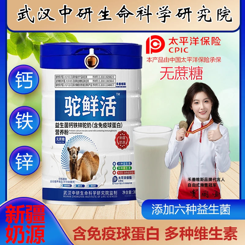 驼奶粉新疆奶源益生菌钙铁锌驼奶粉免疫球蛋白驼鲜活   赠