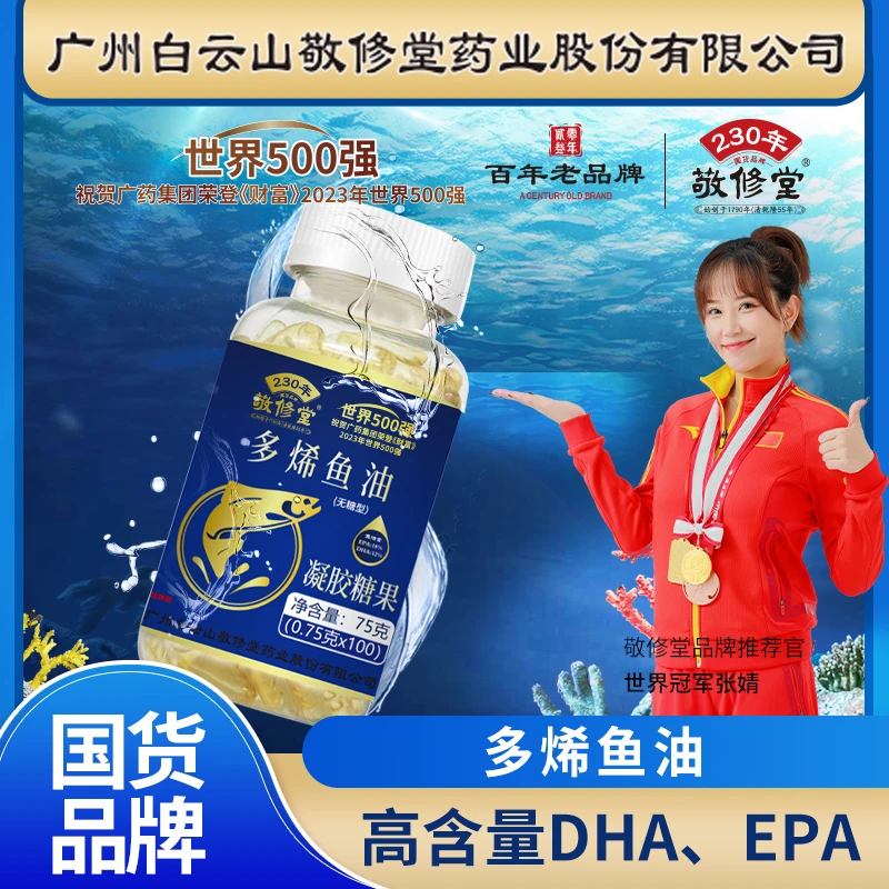 敬修堂深海鱼油EPA DHA中老年(0.75克×100粒 多烯鱼油