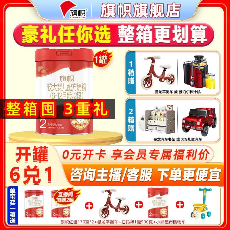 旗帜奶粉2段红钻900g*1罐 红旗帜红罐宝宝婴幼儿配方牛奶粉