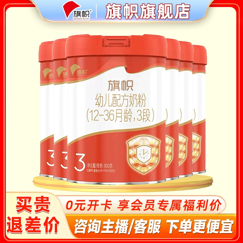 旗帜奶粉2/3段红钻800g红旗帜红罐宝宝婴幼儿配方牛奶粉