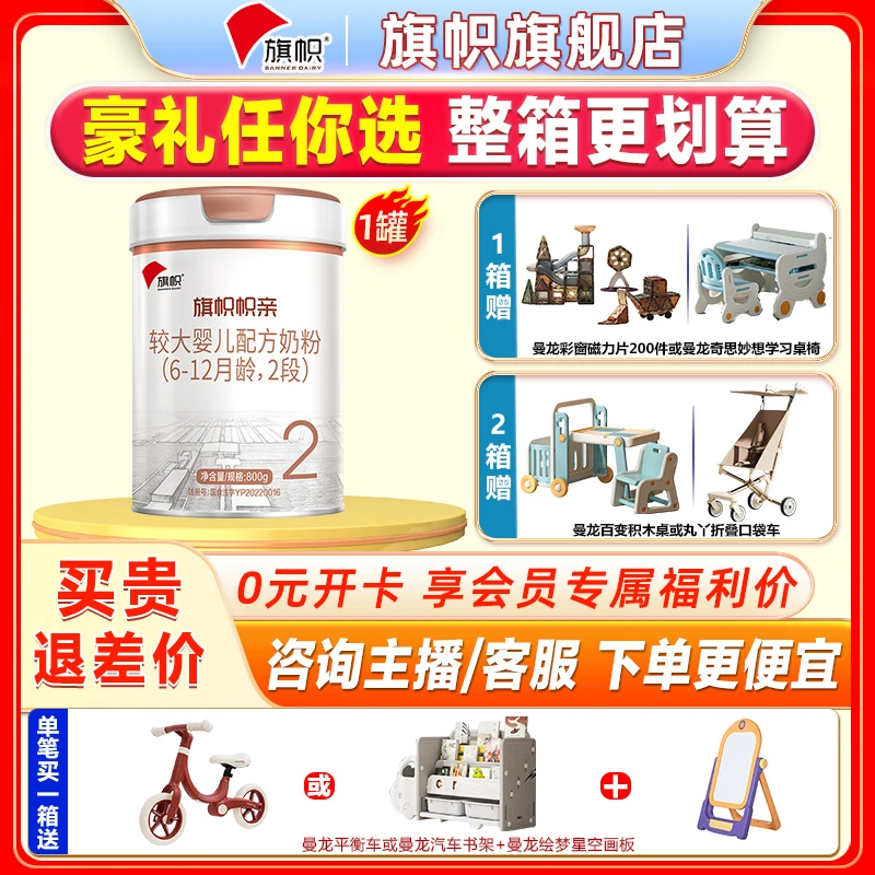 新国标帜亲旗舰版DHA2段800g*1罐装婴幼儿配方鲜活奶粉