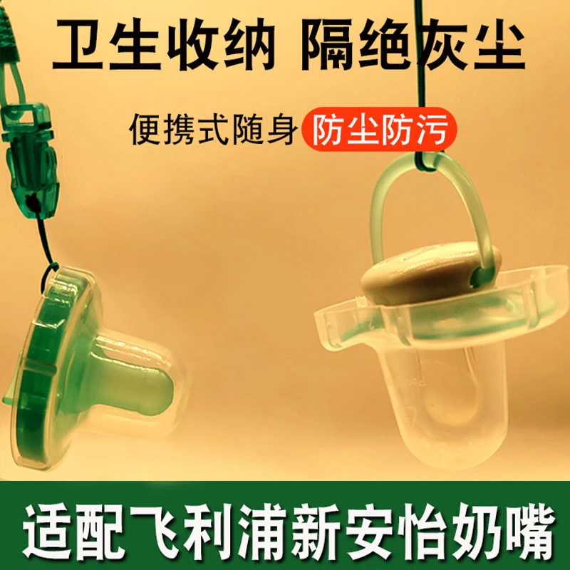 适配飞利浦新安怡Avent马卡龙透气款安抚奶嘴防尘盖防尘盒收纳盒