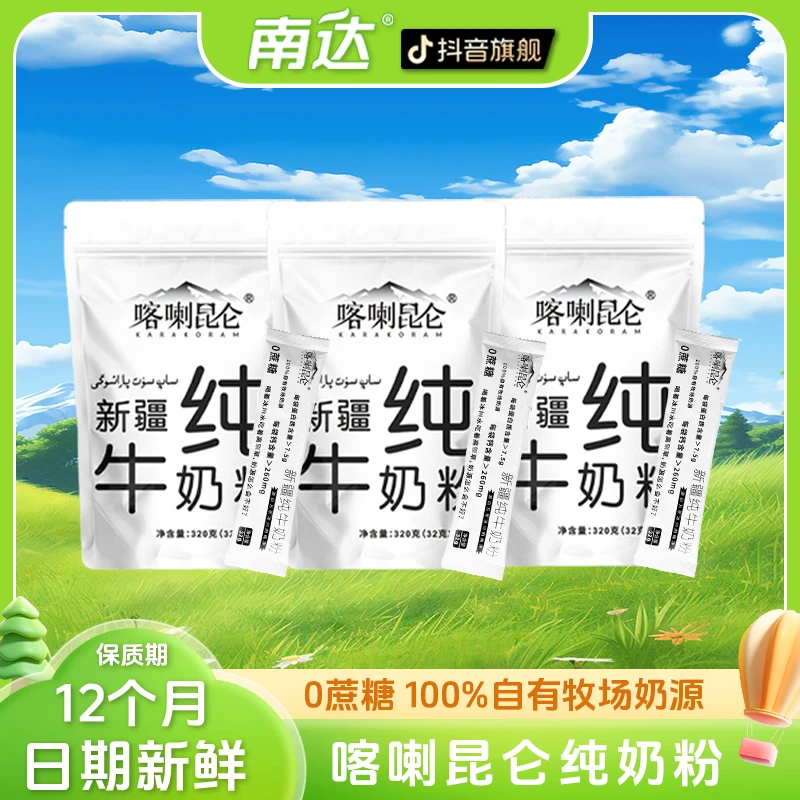 新疆纯牛奶粉独立小袋包装320g*3袋+赠品320g*1袋（每袋10条）