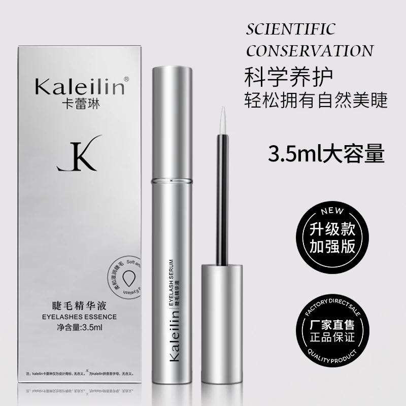 【卡蕾琳】睫毛精华液 睫毛眉毛精华肽 升级款3.5ml