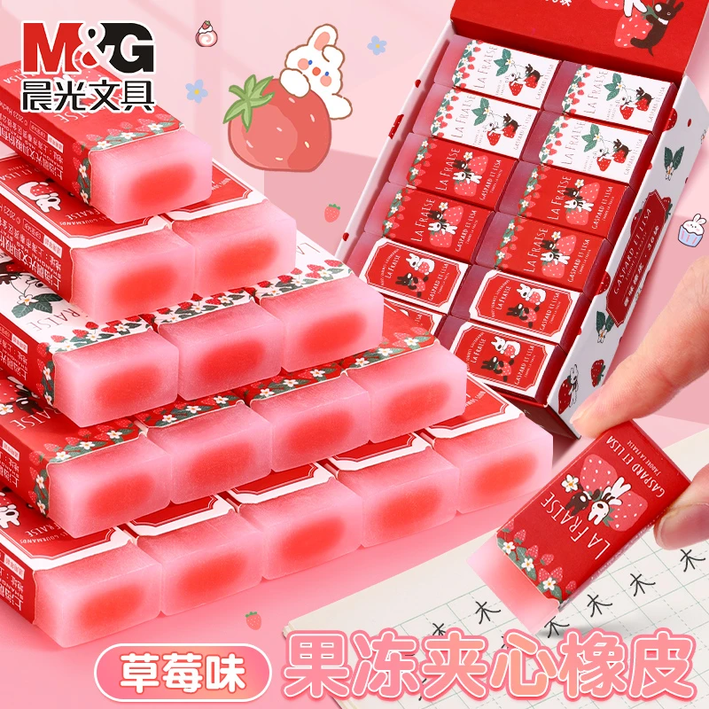 晨光文具香味果冻橡皮限定颜值典雅柔软干净学生作业纠错改正橡皮