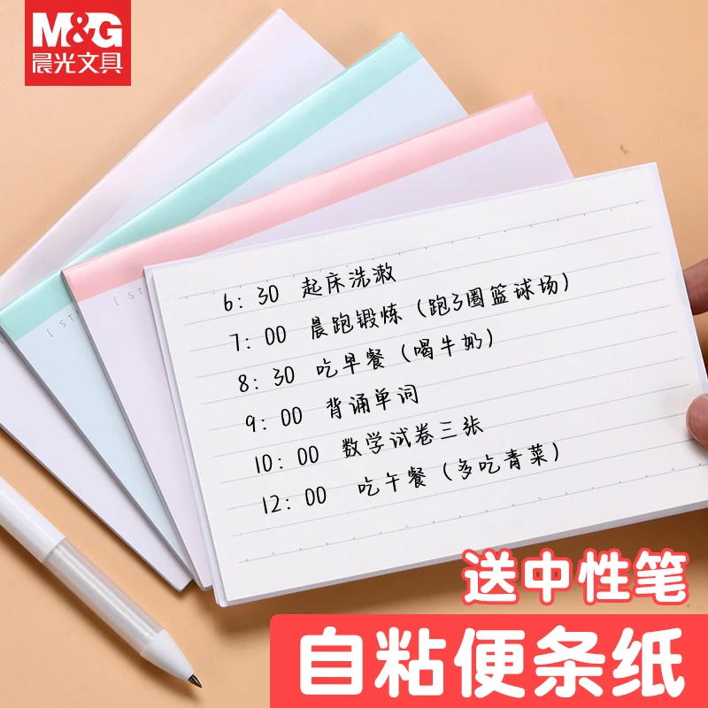 晨光文具横线便条贴纸长方形横线便签本小学生用会议办公记事本