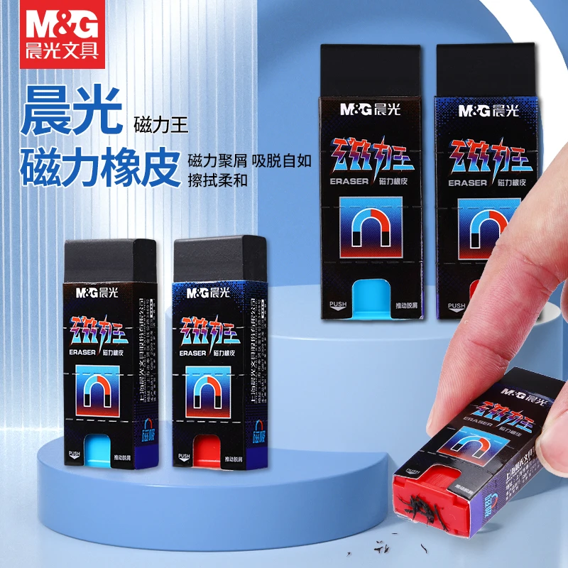 晨光文具磁力王橡皮擦磁力橡皮量贩装磁力聚屑少屑易擦学生橡胶擦