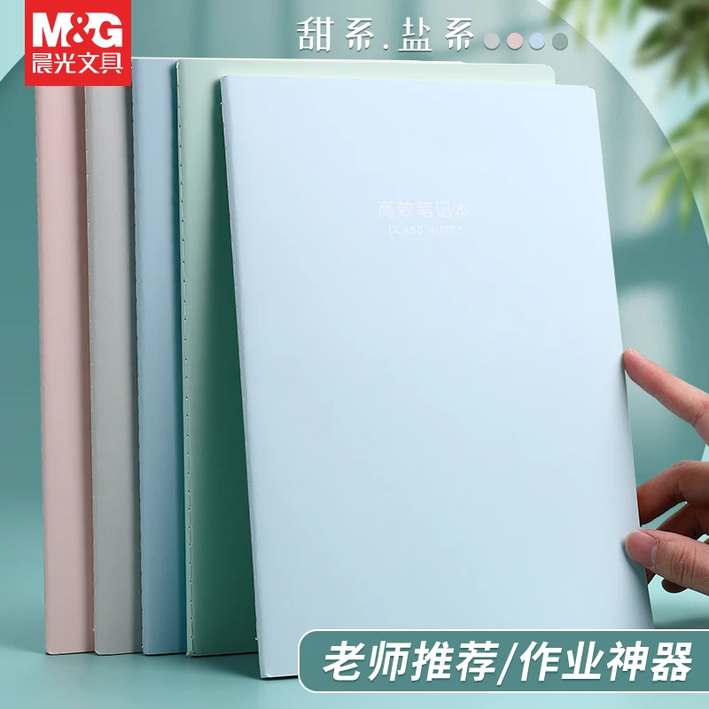 晨光笔记本子简约ins风软大号学生用软面抄软抄本记事本车线装订
