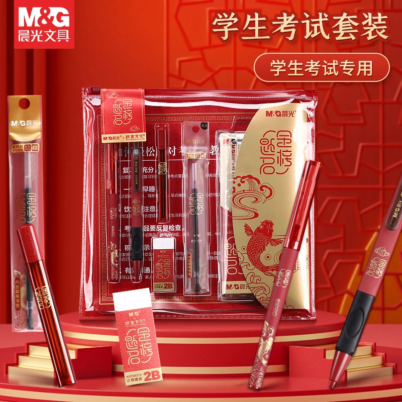 晨光考试套装中高考专用研究生考试专用文具套装小学生期末考试