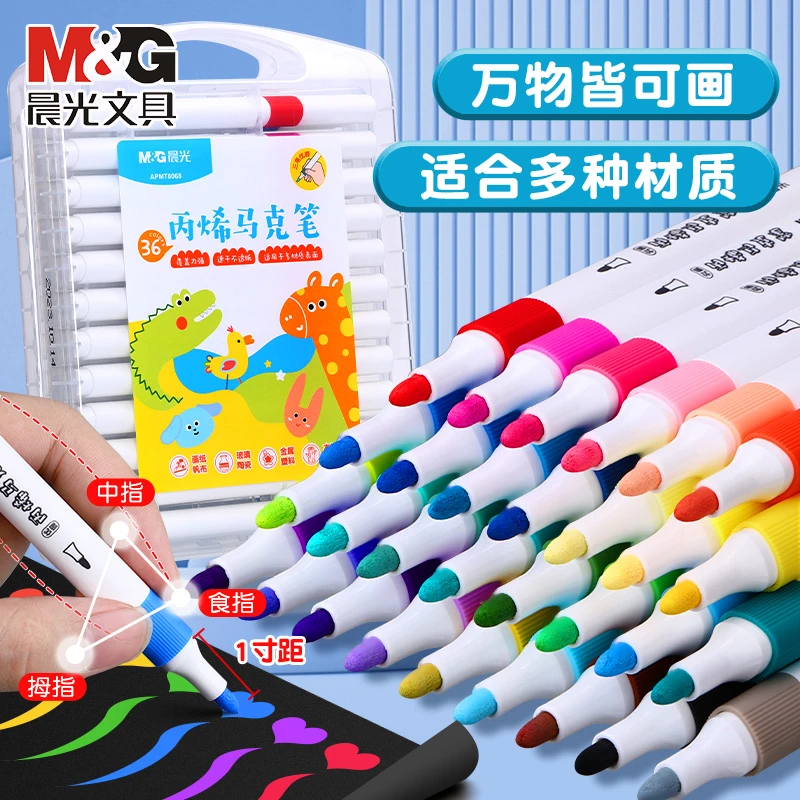 晨光水性丙烯马克笔儿童绘画diy画画笔小学生涂鸦美术专用丙烯笔