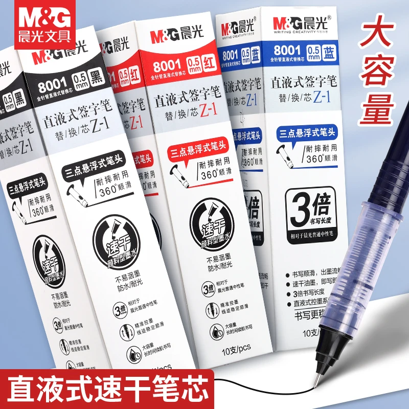 晨光直液式中性笔笔芯替芯大容量0.5mm全针管替芯签字笔替换芯