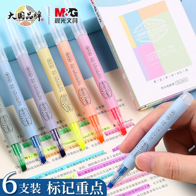 晨光单头六色荧光笔多色学生记号涂鸦DIY笔记标注做手账一盒六支