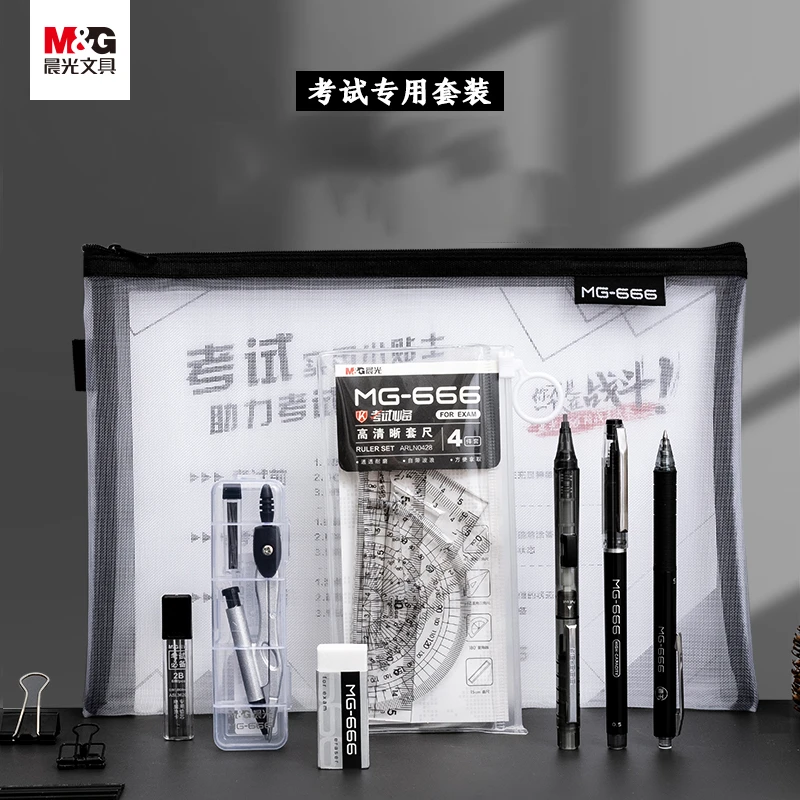 晨光考试套装考试答题文具套装考研用品铅笔橡皮实用套尺中性笔