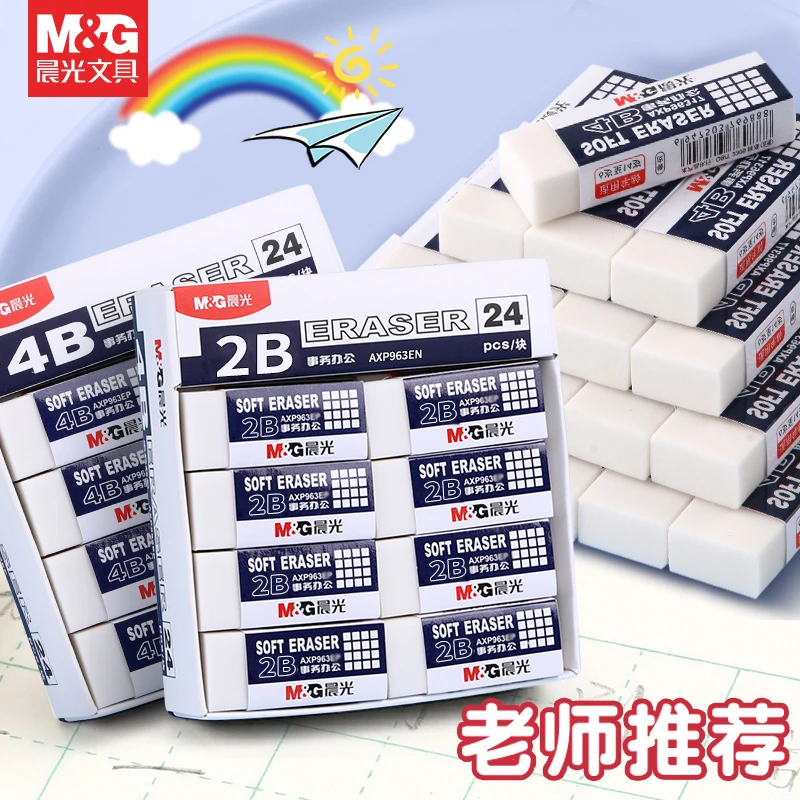 晨光文具2B/4B白橡皮擦小学生专用干净不留痕儿童幼儿园质地柔软