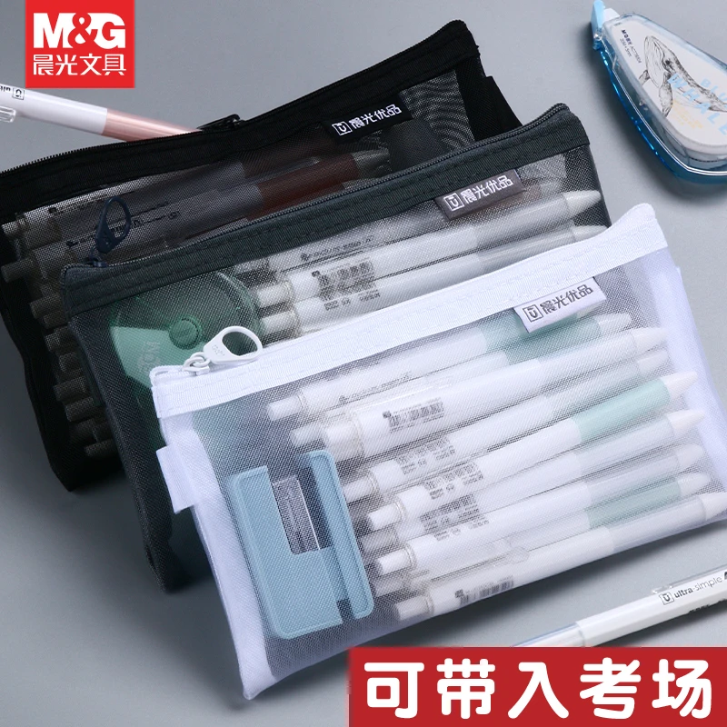 晨光透明网纱笔袋尼龙学生考试专用简约小清新大容量顺滑拉链耐脏