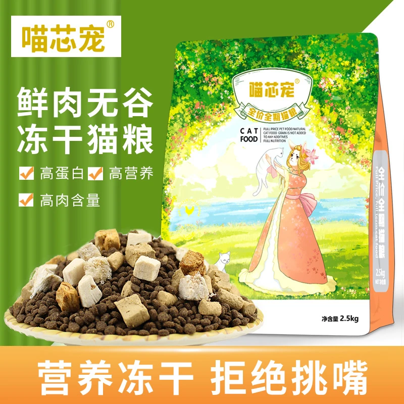 无谷天然增肥发胖幼猫成猫营养冻干猫粮猫咪益生元鱼肉新鲜三文鱼
