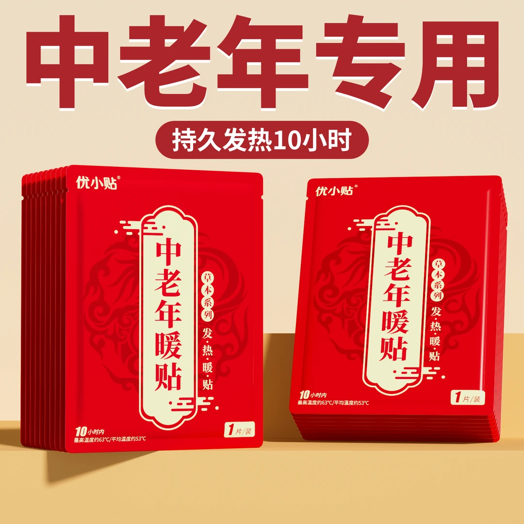 中老年暖贴暖宝宝贴艾草暖身贴一次性热帖腰腹部保暖热敷贴暖足贴