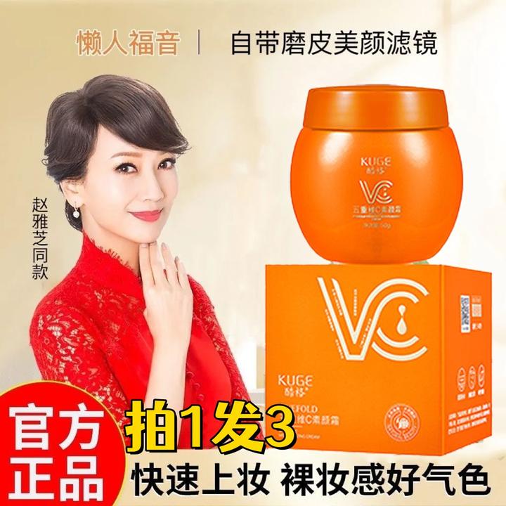 【拍1发3】五重维C素颜霜遮瑕自然不假白补水滋润保湿懒人霜