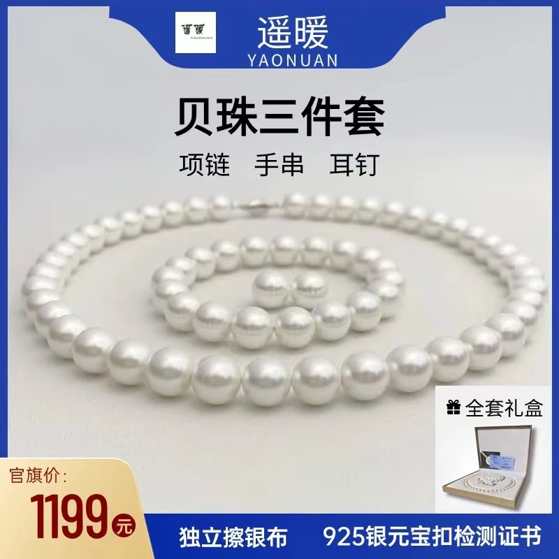 吊坠925银仿珍珠 高级正圆级10MM贝珠项链手链耳钉三件套送礼盒